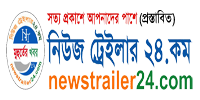 নিউজ ট্রেইলার ২৪ . কম