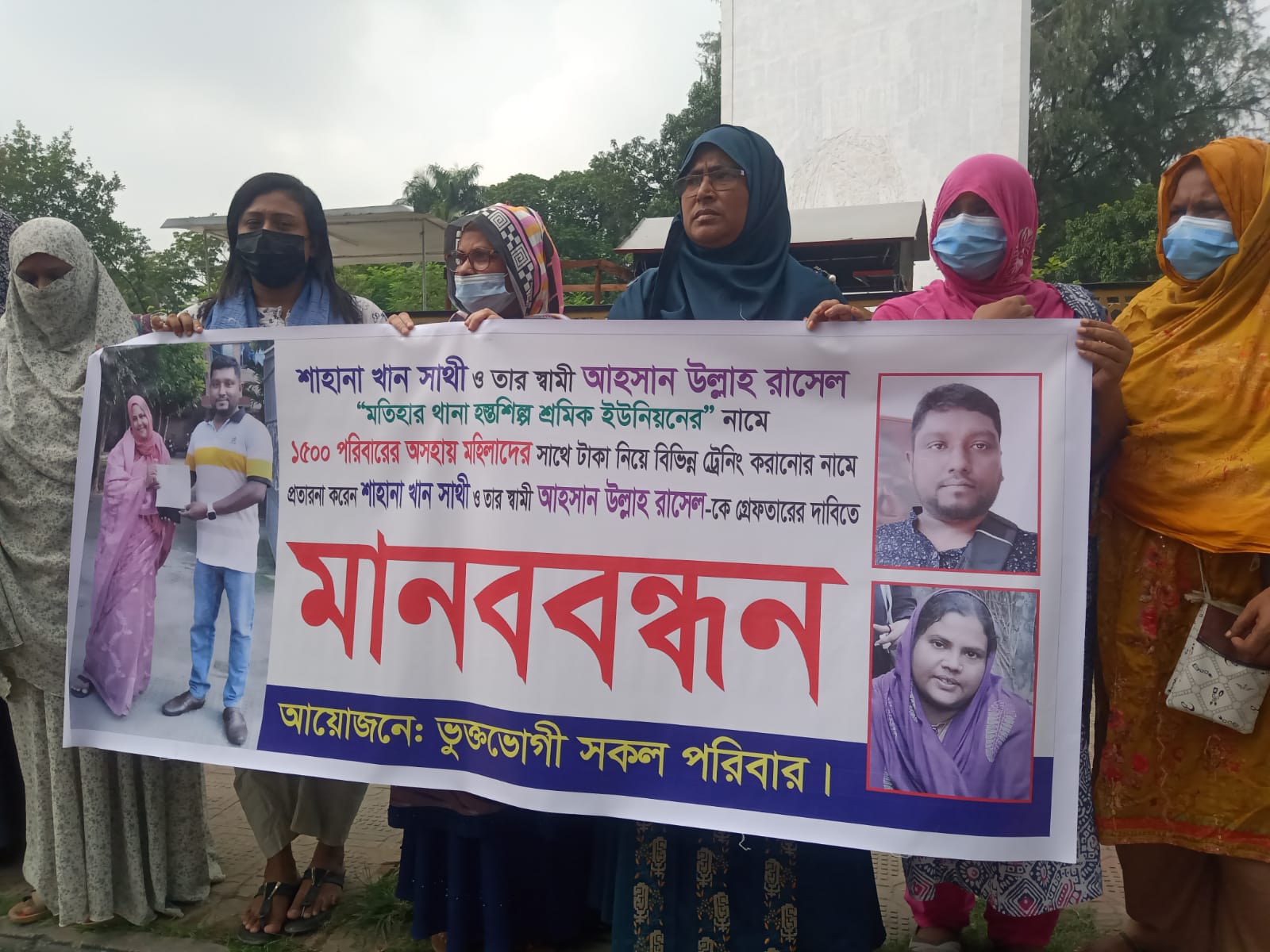 মতিহার থানা হস্তশিল্প শ্রমিক ইউনিয়নের " নামে সারাদেশে নারীদের প্রতারণার ফাঁদে জড়িয়ে টাকা আত্মসাৎ, হয়রানি সহ নানা অভিযোগ পাওয়া গেছে। সংঘঠনের সভাপতি সাহানা খান সাথী ও তার স্বামী আহসান উল্লাহ রাসেলের বিরুদ্ধে। এমন অভিযোগে রাজশাহী মহানগরীর মতিহার থানায় একটি লিখিত অভিযোগ হয়েছে বলেও জানা যায়।