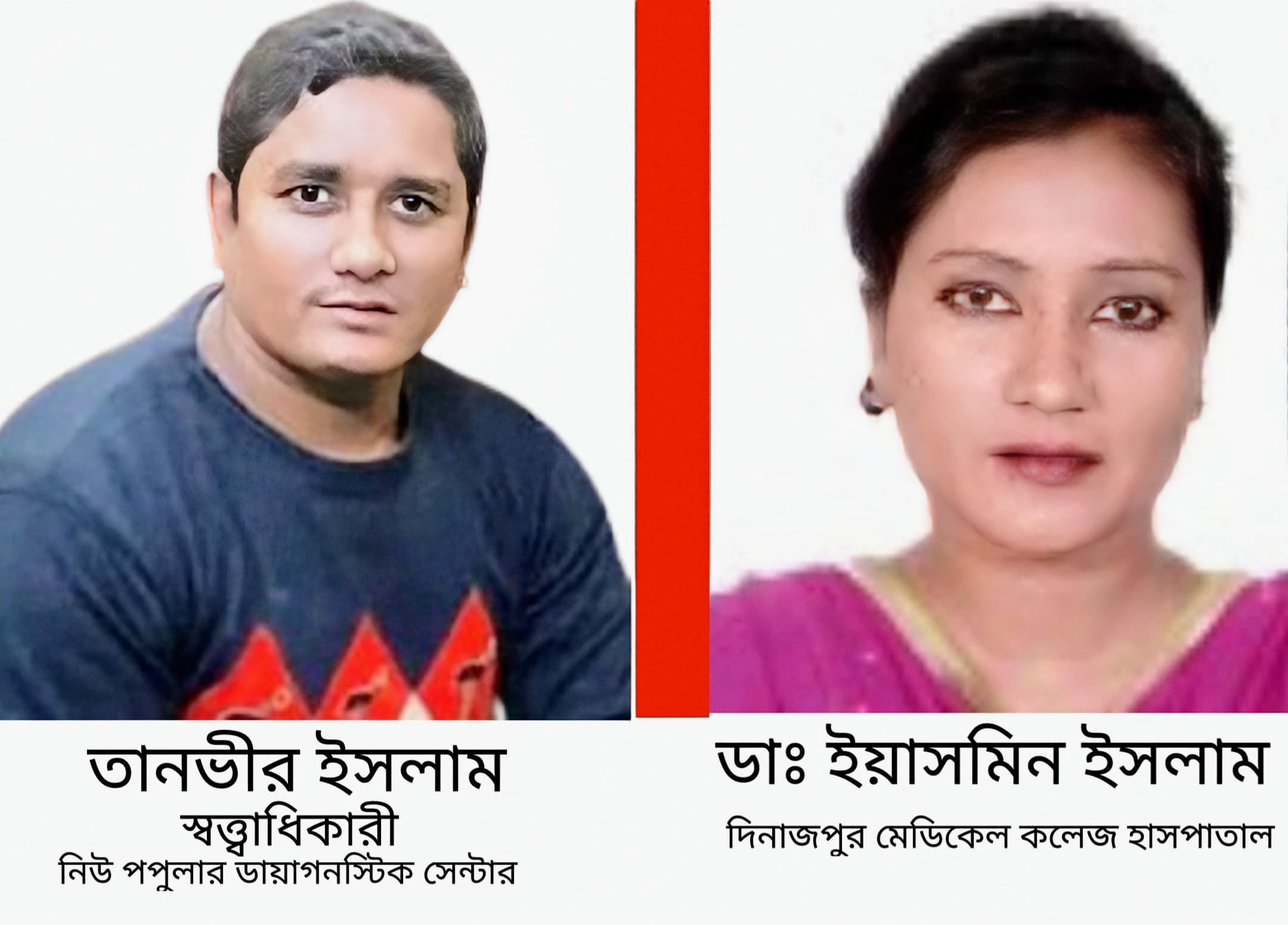 বীরগঞ্জে অবৈধ চেম্বার, অদক্ষ ভাড়াটে ডাক্তার এবং সিজার নিয়ে অনিয়ম—ল্যাব টেকনিশিয়ান তানভীর ইসলামের নিউ পপুলার ডায়াগনস্টিক সেন্টার এখন বিতর্কের কেন্দ্রে।