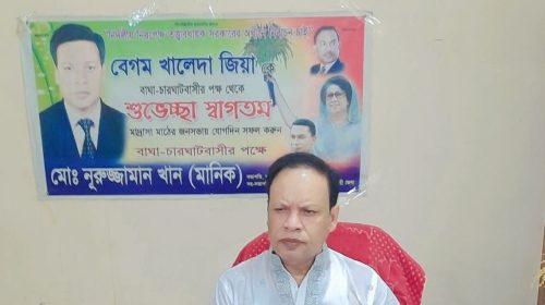 রাজশাহী-৬ আসনে বিএনপির মনোনয়ন প্রত্যাশী "ক্লিন ইমেজে"র প্রার্থী নুরুজ্জামান খাঁন মানিক।